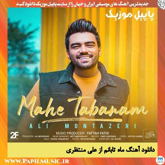 Ali Montazeri Mahe Tabanam دانلود آهنگ ماه تابانم از علی منتظری